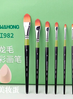 华虹丙烯颜料刷 982遮瑕刷 163粉底刷 画笔3号水粉笔画笔255m258