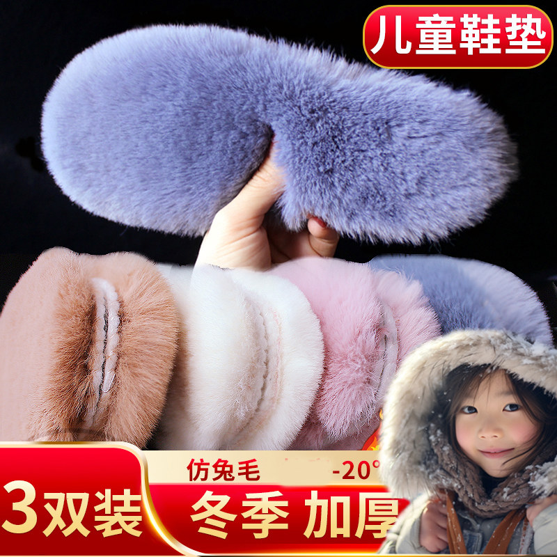 儿童加绒棉鞋垫保暖吸仿兔毛加厚透气软底羊毛鞋垫男女宝宝冬季,服饰配件/皮带/帽子/围巾,鞋垫,淘宝优惠券,粉丝福利购,淘宝优惠卷