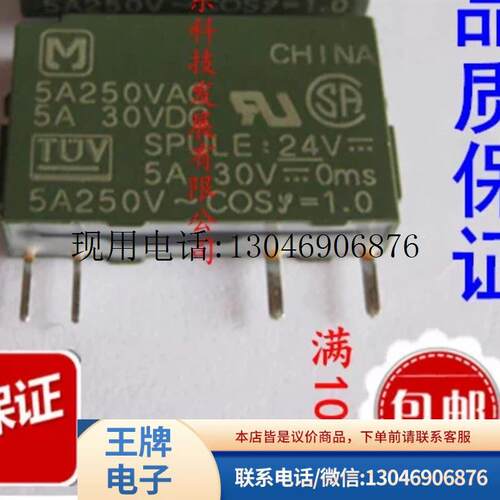 继电器PA1A-24V 5A250VAC 5A30VDC PLCFX1N输出继电功能正常