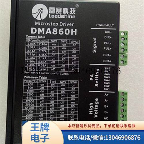 深圳两相步进驱动器MA860C/M860/DM860/DMA860H/M542功能正常