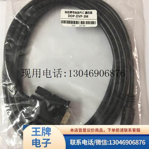 PLC DVP与触摸屏107CV或B系列通讯线  公头 DOP-DVP 功能正常