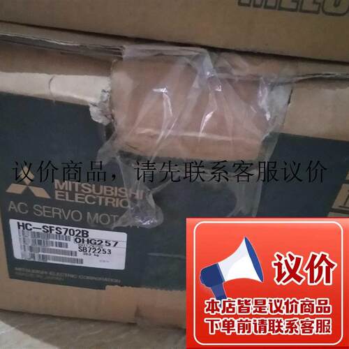 HC-SFS702B伺服电机全新原装正品质保一年 议价 现货顺丰功能正常