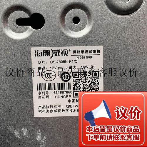 二-手 DS-7808N-K1/C 8路NVR 网络数字硬盘录像功能正常
