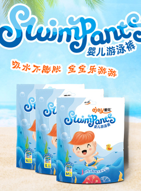 爱乐婴儿游泳裤一次性拉拉裤纸尿裤尿不湿M/L/XL/XXL四码可选5片