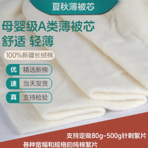 新疆棉花片可水洗纯棉片水洗棉花