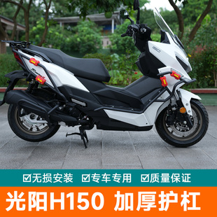 适用光阳racing h150护杠RKH150前后保险杠排气防摔杠尾架改装件