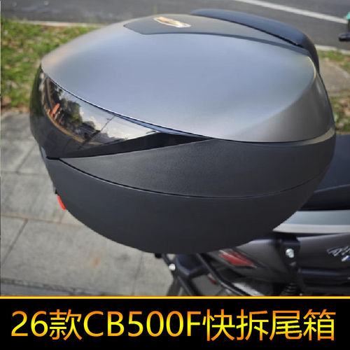 适用于26款本田CB500F尾箱后备箱大号快拆圆箱加厚工具箱储物防水