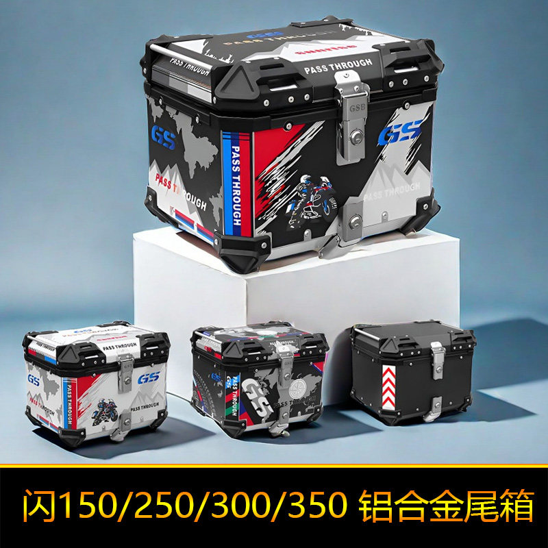 适用闪250SRV150铝合金尾箱QJ150-2N后备箱闪300S工具箱闪350大号