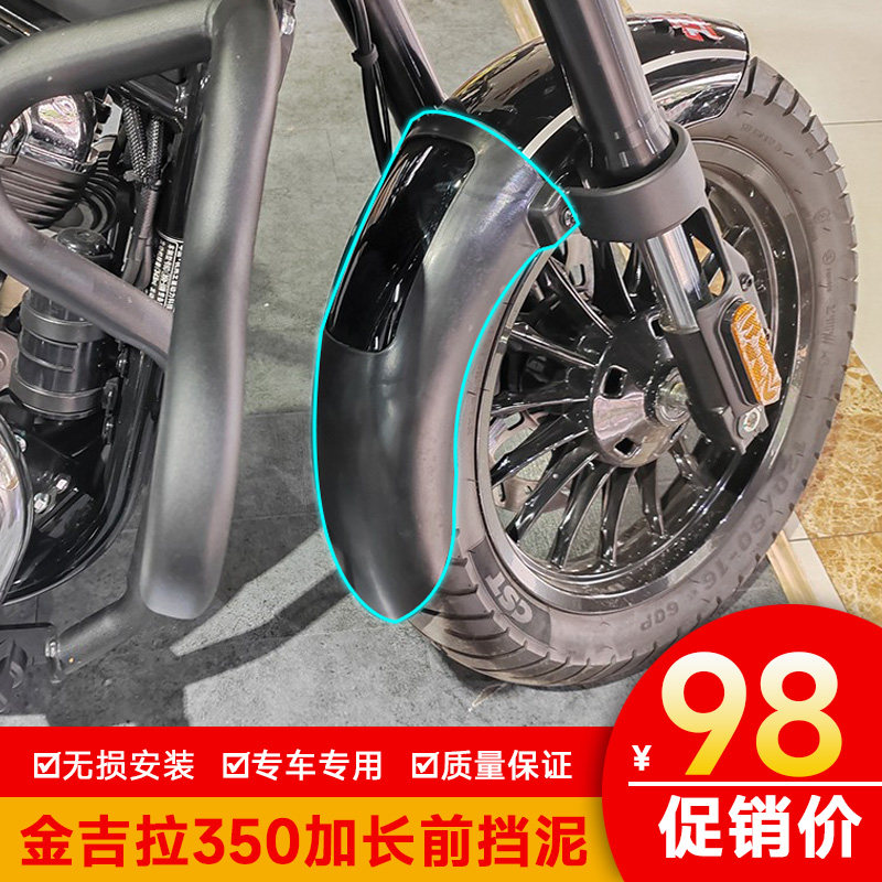 适用奔达金吉拉350前挡泥板加长后挡泥瓦改装防泥水溅金吉拉250