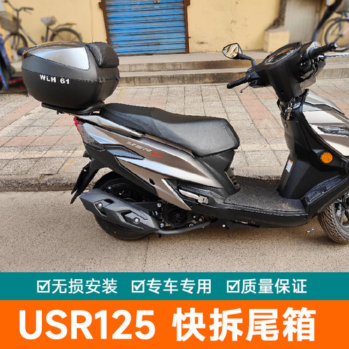 适用于豪爵USR125尾箱后备箱 HJ125T-21工具箱大号快拆防水储物箱