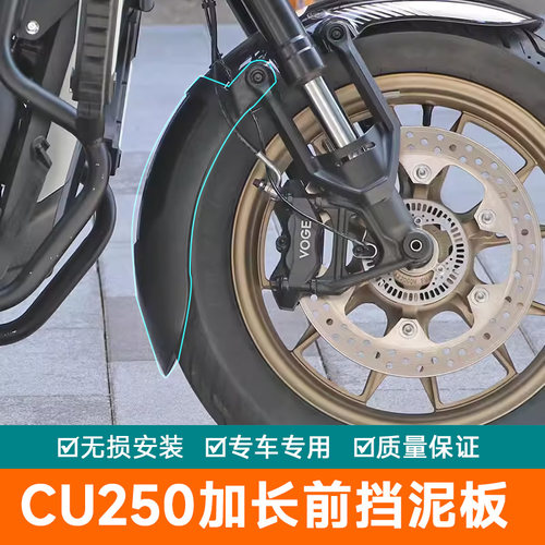 适用隆鑫无极CU250前挡泥板加长加宽挡泥无损改装LX250-22挡泥盾