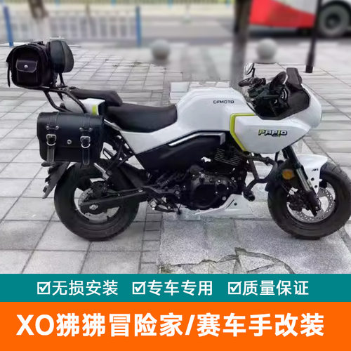 格林图沃摩托车改装春风XO狒狒