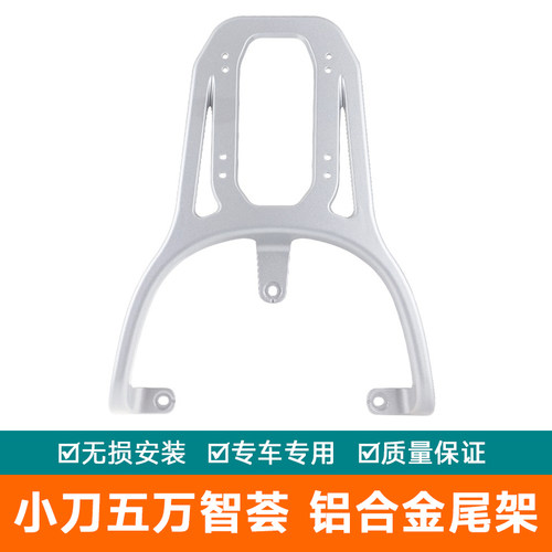 适用小刀五万智荟电动车尾架货架尾箱后备铝合金尾翼XD1200DT-23W