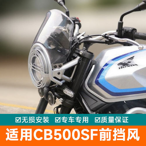 适用本田CB500SF前挡风板导流罩护胸板装饰小挡风改装前挡风玻璃
