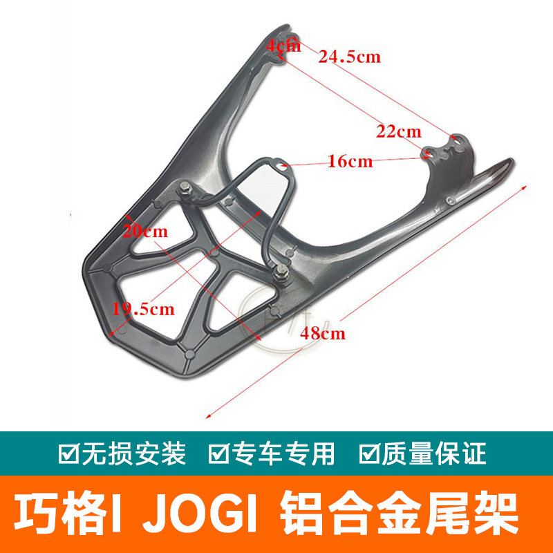 适用雅玛哈摩托车巧格i尾箱架ZY125-13货架 JOGi尾翼后货架后尾架