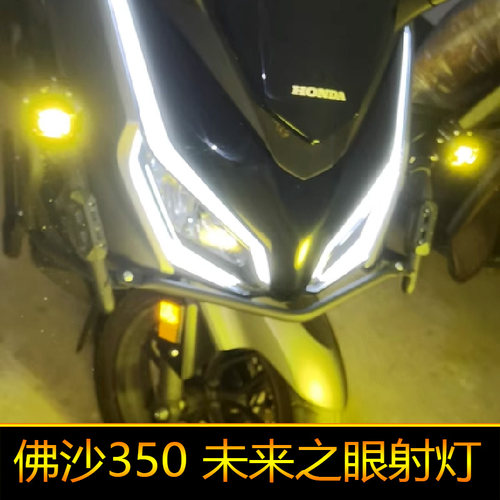 适用于本田佛沙350摩托车led射灯辅爆闪路远近光NSS350外置强光