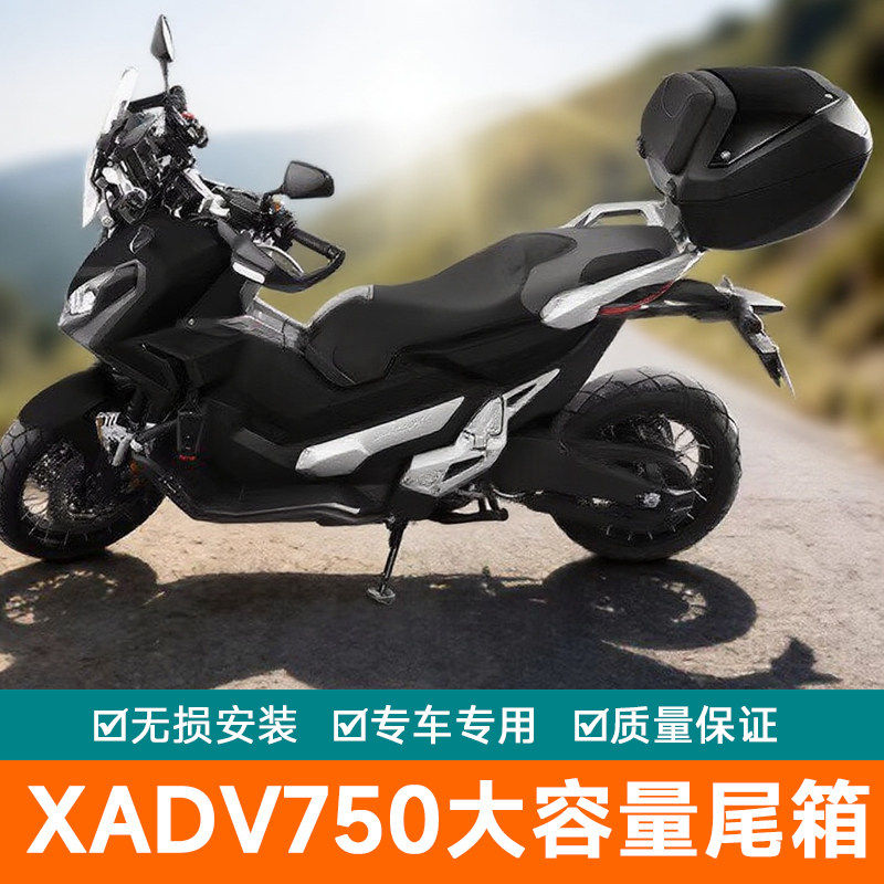 适用于本田XADV750摩托车边箱三箱尾箱后备箱工具箱储物箱大号