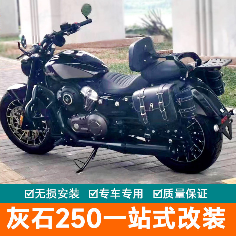 适用奔达灰石250保险杠改装护杠折叠靠背后货架快拆边包配件加厚