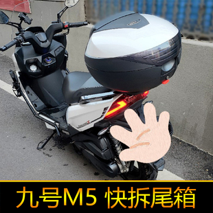 适用九号M5尾箱后备箱M125外卖箱M200大号M100工具箱储物箱圆箱