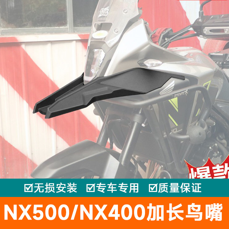 适用本田NX500鸟嘴前唇NX400加长鸟嘴挡泥板改装导流罩扰流定风翼