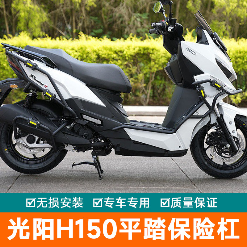 适用光阳Racing H150平踏保险杠摩托车护杠改装防摔杠龙骨RKH150
