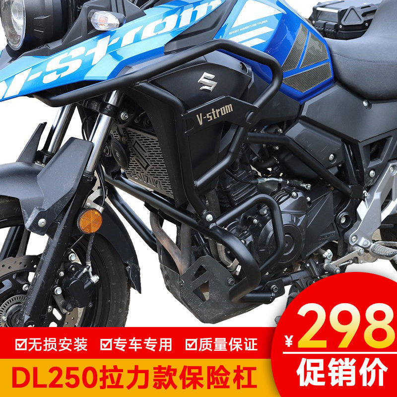 适用于铃木新款DL250-C保险杠竞技杠防摔杠摩托车DL250前护杠改装