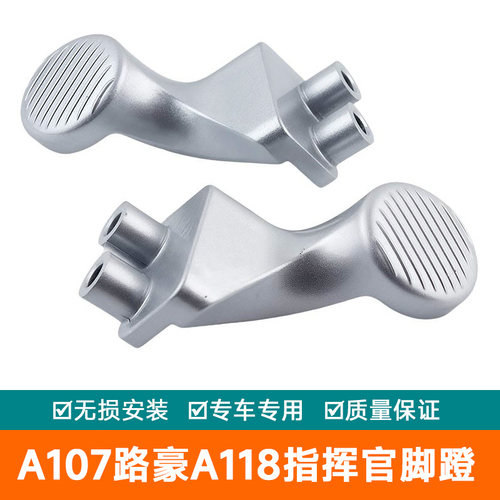 适用爱玛电动车A107路豪A118指挥官后搁脚蹬马蹄脚蹬辉腾AB07