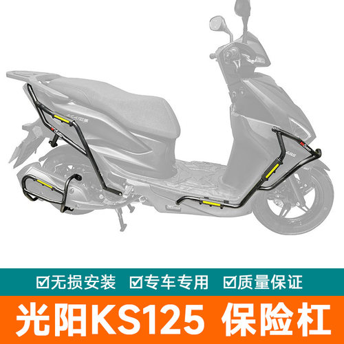 适用光阳KS125保险杠防摔护杠排气管CK125T-19改装保护架防摔棒