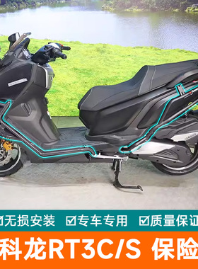 适用宗申赛科龙RT3保险杠护杠排气管防摔棒RT3C/S保护架改装侧架