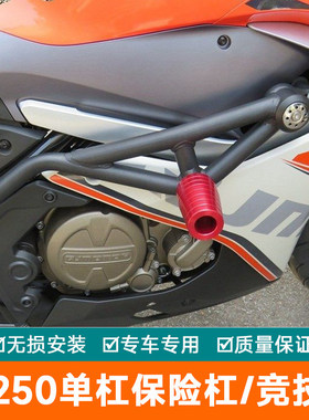 赛250单杠保险杠防摔杠QJ250GS-29E摩托竞技杠保护防护杠R250跑车