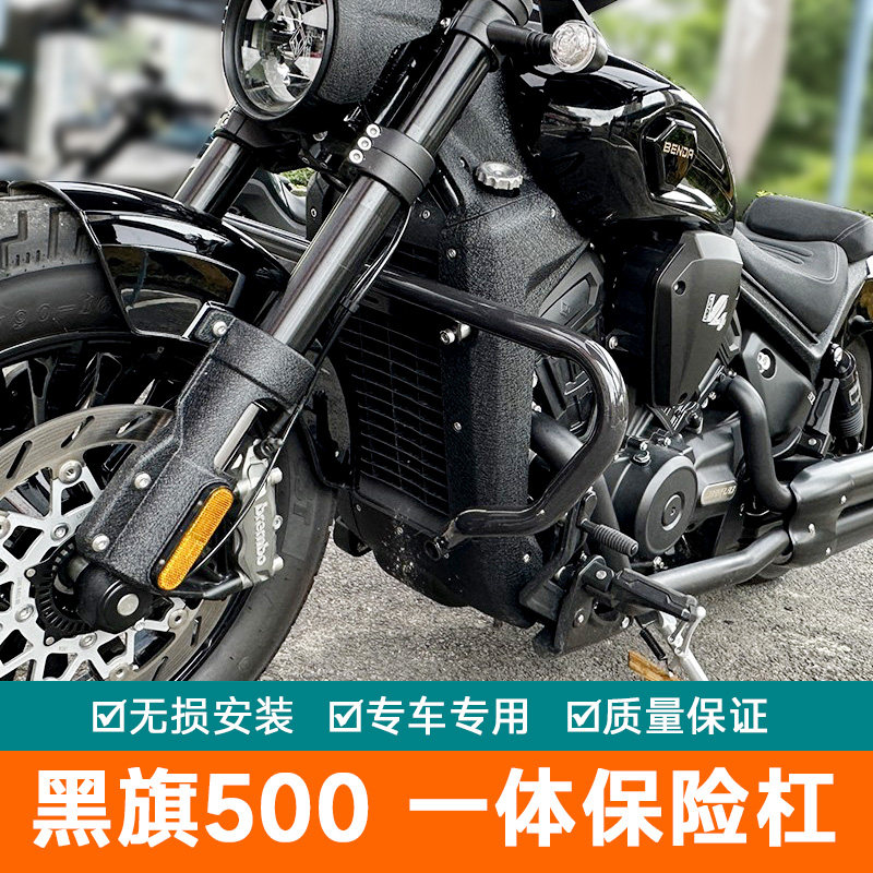 适用奔达黑旗500一体保险杠防摔护杠BD500-2A改装加粗加厚保护架