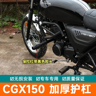 适用于五羊本田CGX150前保险杆护杠防摔杠边包折叠挡风踏板改装