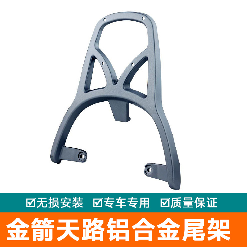 适用金箭天路RZ110/RZ300电动车尾箱货架后备箱架铝合金尾架