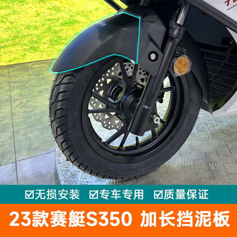 改装前挡泥板适用于23款光阳赛艇