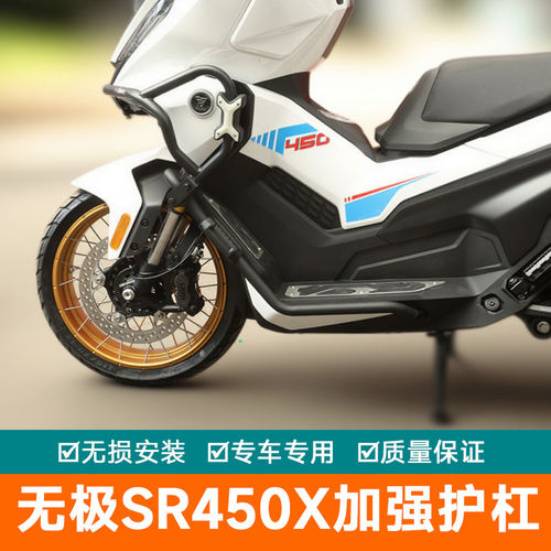 适用于隆鑫无极SR450X护杠保险杠摩托车防摔防撞排气杠改装件上杠