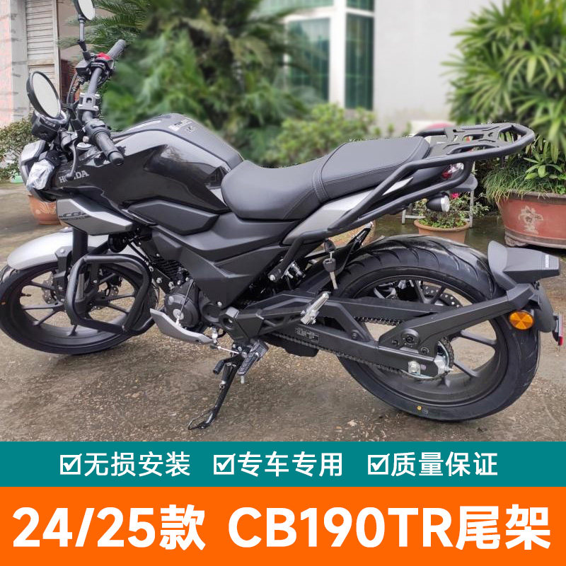 适用于本田24款CB190TR尾箱架25后载物架改装尾翼后靠背加厚货架