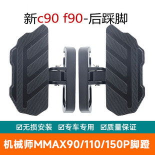 适用九号机械师MMAX90脚蹬小牛U3原车直上无损安装脚踏/110/150p