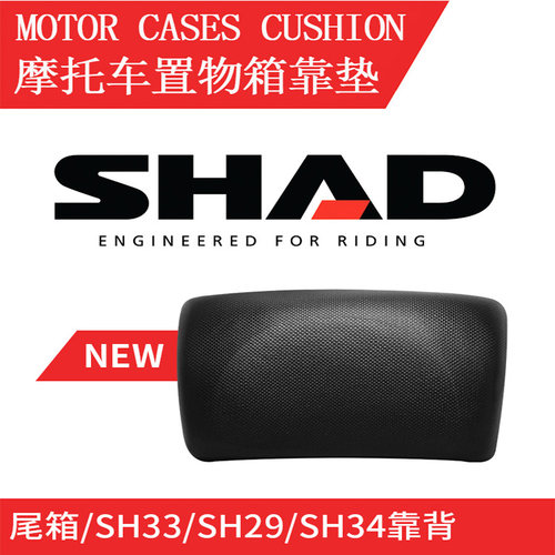 SHAD摩托车海绵后备箱靠背