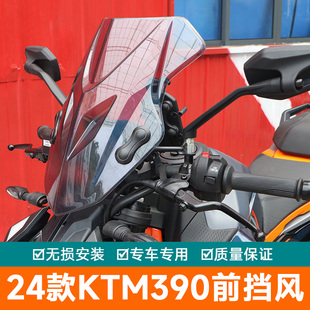 适用24款KTM390前挡风板风挡玻璃防风DUKE KTMR2R改装保暖导流罩