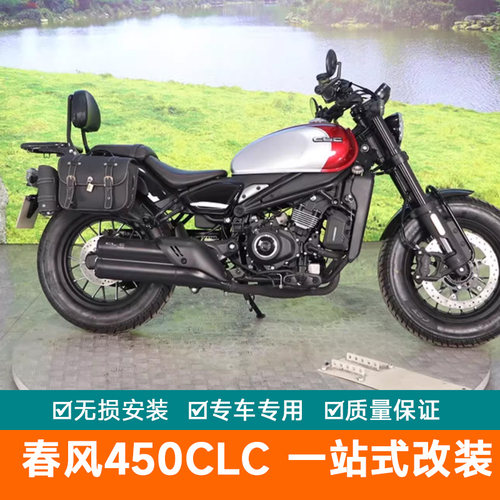 适用春风450CLC尾架后货架靠背边包架CF400-10复古改装尾翼配件