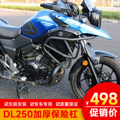 适用于铃木DL250-C保险杠改装全包围防摔杠边箱护杠竞技杠防摔棒