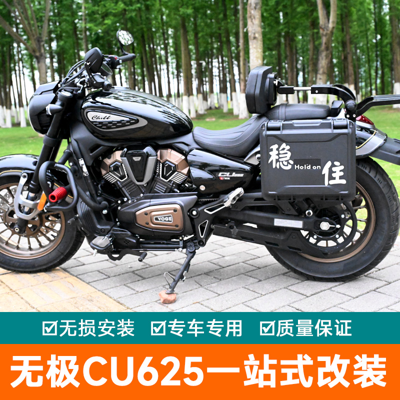 适用无极CU625改装保险杠护杠边箱铝合金折叠靠背防水快拆边包