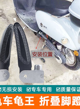 适用于爱丽老款艾玛爱玛电动车龟车折叠按钮脚蹬踩脚踏板龟王左右