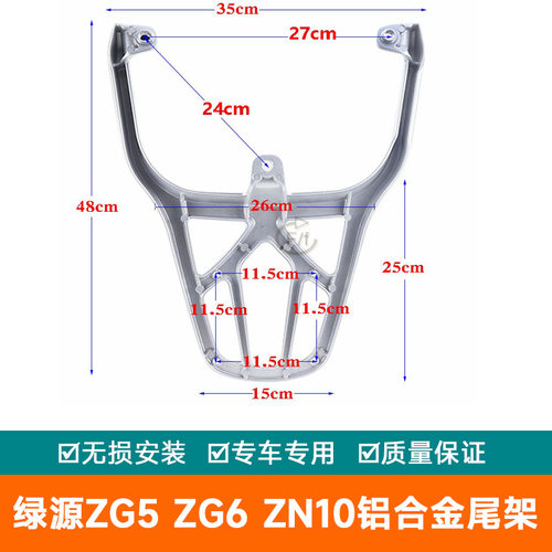 适用于绿源电动车ZG5 ZG6 ZN10改装后尾箱尾架货架靠背提车尾翼