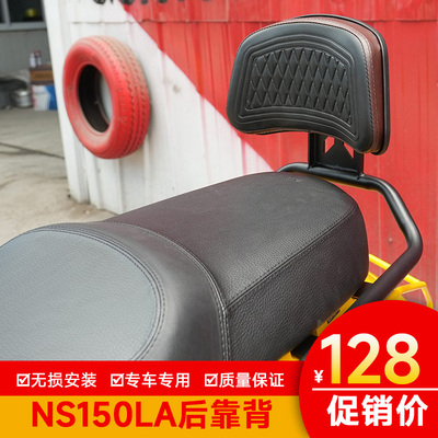适用于新大洲本田NS150LA后靠背加大加宽扶手改装配件后座腰靠背