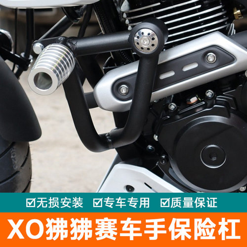适用于春风XO狒狒竞技杠改装护杠无损安装赛车手摩托车防摔杠