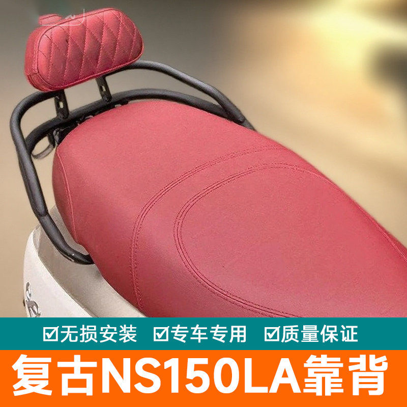 适用踏板车复古NS150LA 靠背尾架短尾后背包架扶手改装一体式货架