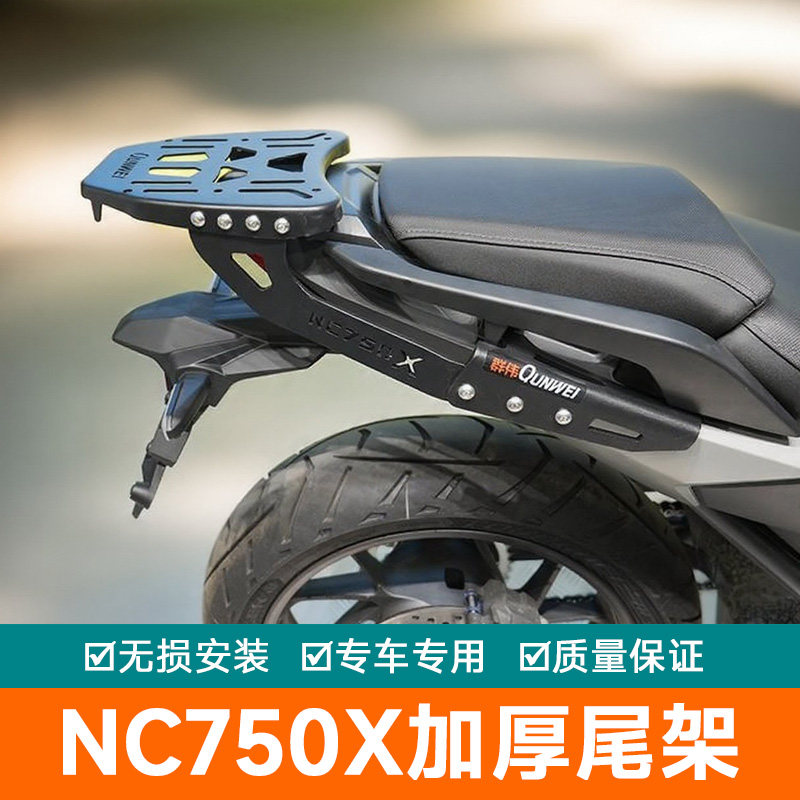 适用25款本田NC750X尾箱架后货架行李架尾翼尾箱架NC750XDS改装