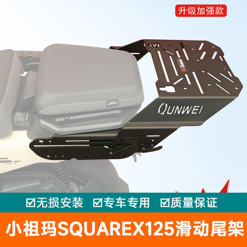 适用本田小祖玛SquareX125尾架后货架加强尾翼前后可调行李架改装