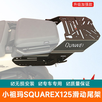 适用本田小祖玛SquareX125尾架后货架加强尾翼前后可调行李架改装